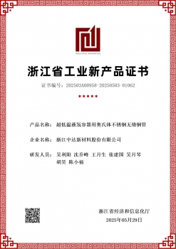 浙江省工業新產品證書